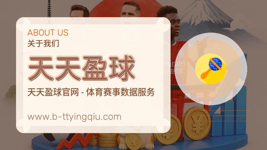 关于 天天盈球